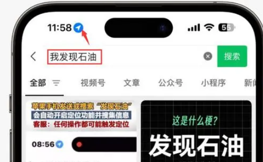 临沂苹果客服中心分享iPhone 输入“发现石油”触发定位