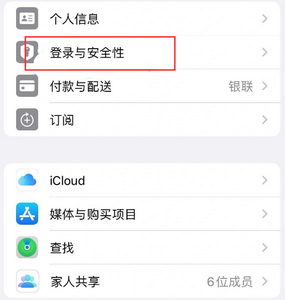 临沂苹果维修站分享手机号注册的Apple ID如何换成邮箱【图文教程】 