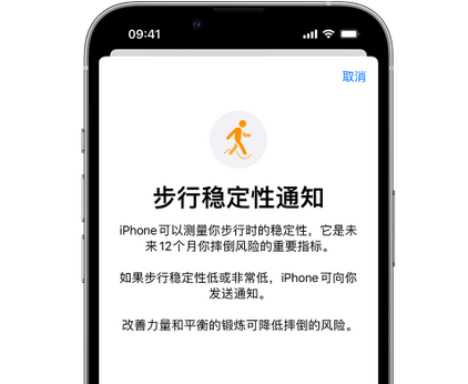 临沂iPhone手机维修如何在iPhone开启'步行稳定性通知' 