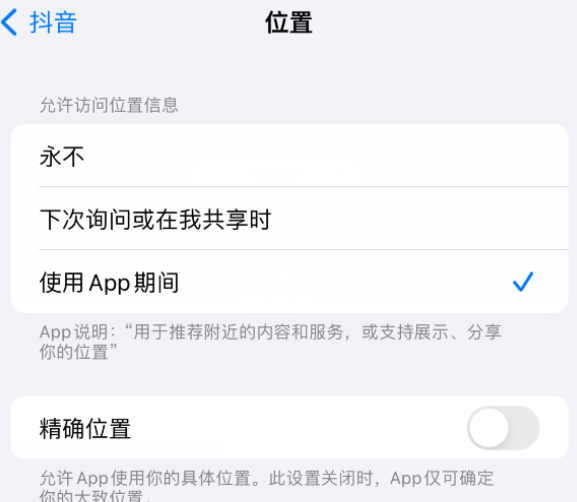 临沂apple服务如何检查iPhone中哪些应用程序正在使用位置 