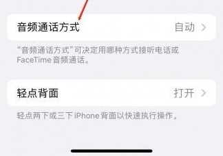 临沂苹果蓝牙维修店分享iPhone设置蓝牙设备接听电话方法