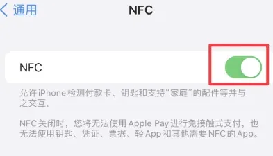 临沂苹果维修服务分享iPhone15NFC功能开启方法 