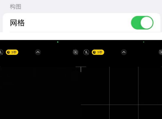 临沂苹果手机维修网点分享iPhone如何开启九宫格构图功能