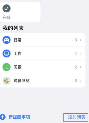 临沂苹果14维修店分享iPhone14如何设置主屏幕显示多个不同类型提醒事项 