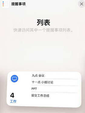 临沂苹果14维修店分享iPhone14如何设置主屏幕显示多个不同类型提醒事项