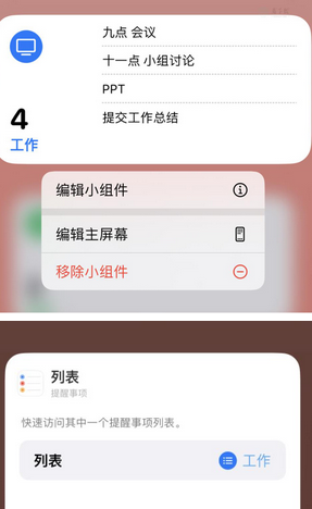 临沂苹果14维修店分享iPhone14如何设置主屏幕显示多个不同类型提醒事项