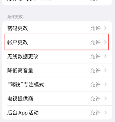 临沂appleID维修服务iPhone设置中Apple ID显示为灰色无法使用