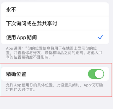 临沂苹果服务中心分享iPhone查找应用定位不准确怎么办 