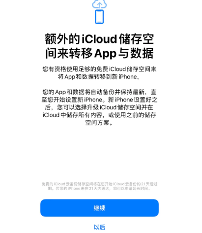 临沂苹果14维修网点分享iPhone14如何增加iCloud临时免费空间