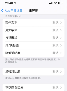 临沂苹果14服务点分享iPhone14如何单独设置App