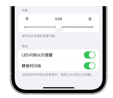 临沂苹果14维修分享iPhone14静音时如何设置LED闪烁提示 