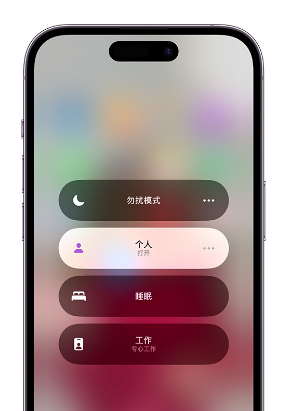 临沂苹果14维修中心分享在iPhone14上定制个人专注模式 