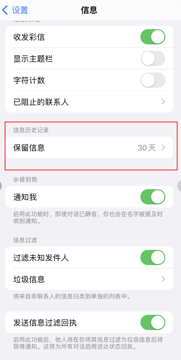 临沂Apple维修如何消除iOS16信息应用出现红色小圆点提示 