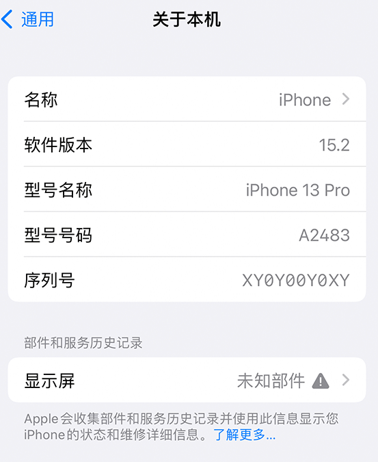 临沂苹果14维修服务分享如何查看iPhone14系列部件维修历史记录 