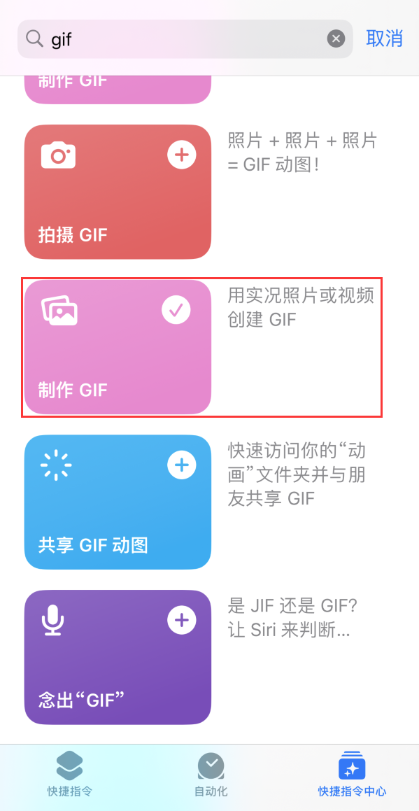 临沂苹果手机维修分享iOS16小技巧:在iPhone上制作GIF图片 