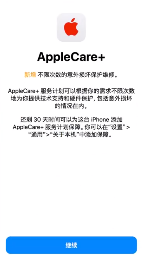 临沂苹果手机维修分享:如何在iPhone上购买AppleCare+服务计划? 