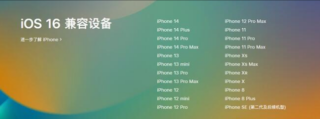 临沂苹果手机维修分享:iOS 16.4 Beta 3支持哪些机型升级？ 