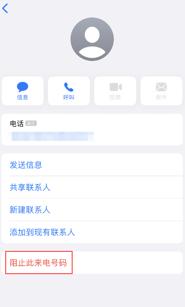 临沂苹果手机维修分享：iPhone 拒收陌生人 iMessage 信息的方法 