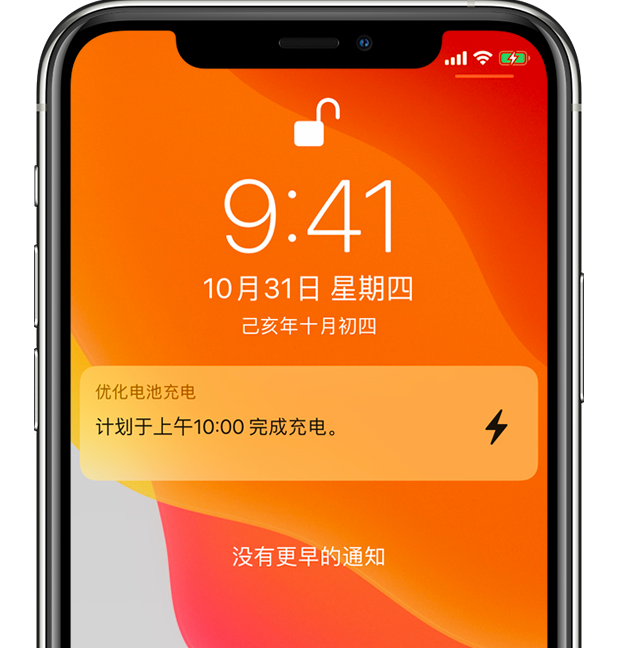 临沂苹果手机维修分享iPhone 充不满电的原因 