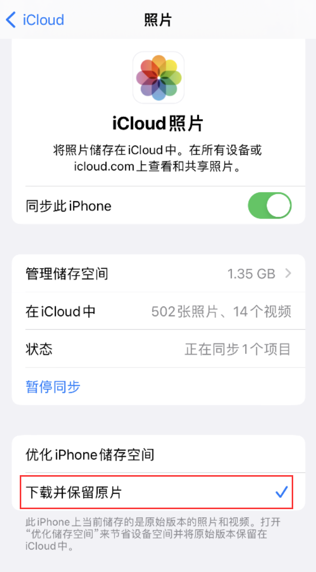 临沂苹果手机维修分享iPhone 无法加载高质量照片怎么办 