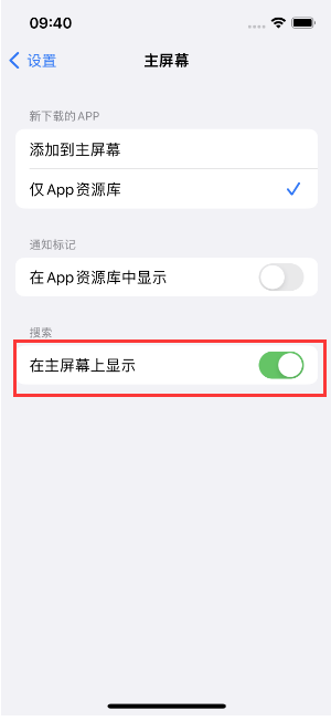 临沂苹果手机维修分享如何开启或关闭iOS 16主屏幕中的搜索功能 