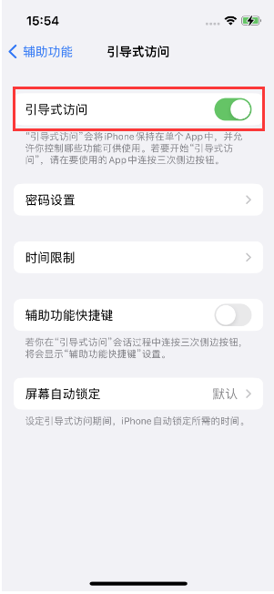 临沂苹果14维修店分享iPhone 14引导式访问按三下没反应怎么办 