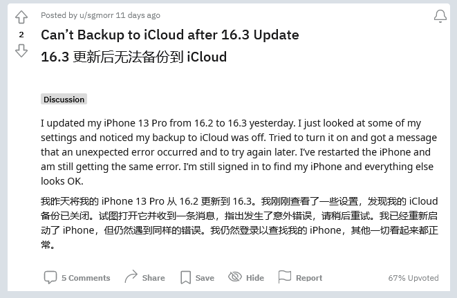 临沂苹果手机维修分享iOS 16.3 升级后多项 iCloud 服务无法同步怎么办 