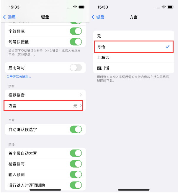 临沂苹果14服务点分享iPhone 14plus设置键盘粤语方言的方法 