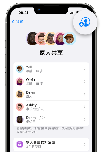 临沂苹果维修网点分享iOS 16 小技巧：通过“家人共享”为孩子创建 Apple ID 