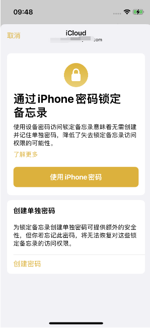 临沂苹果14维修店分享iPhone 14备忘录加密方法教程 
