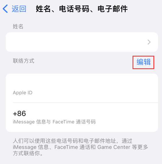 临沂苹果手机维修点分享iPhone 上更新 Apple ID的方法 