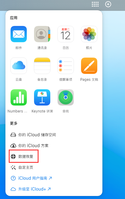 临沂苹果手机维修分享iPhone 小技巧：通过苹果 iCloud 官网恢复已删除的文件 