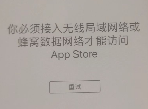 临沂苹果服务网点分享无法在 iPhone 上打开 App Store 怎么办 