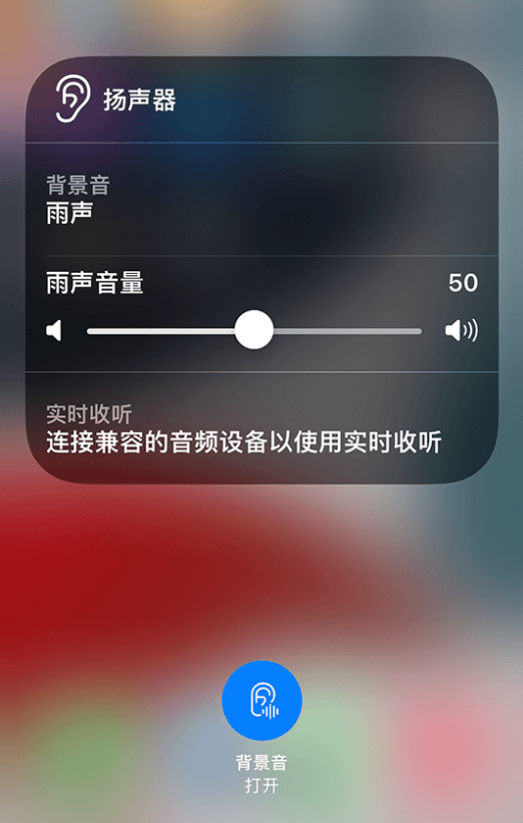 临沂苹果14维修分享iPhone 14 使用技巧：通过自带的“背景音”功能播放雨声和其他环境噪声 