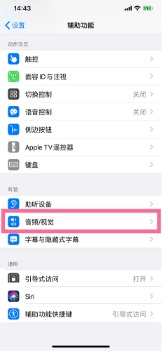 临沂苹果14维修分享iPhone 14 如何设置开关机声音 