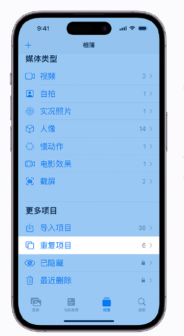 临沂苹果手机维修分享升级 iOS 16 后无法查看到“重复项目”相簿怎么办 