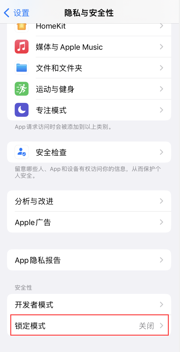 临沂苹果手机维修分享iOS 16 “锁定模式”是什么 