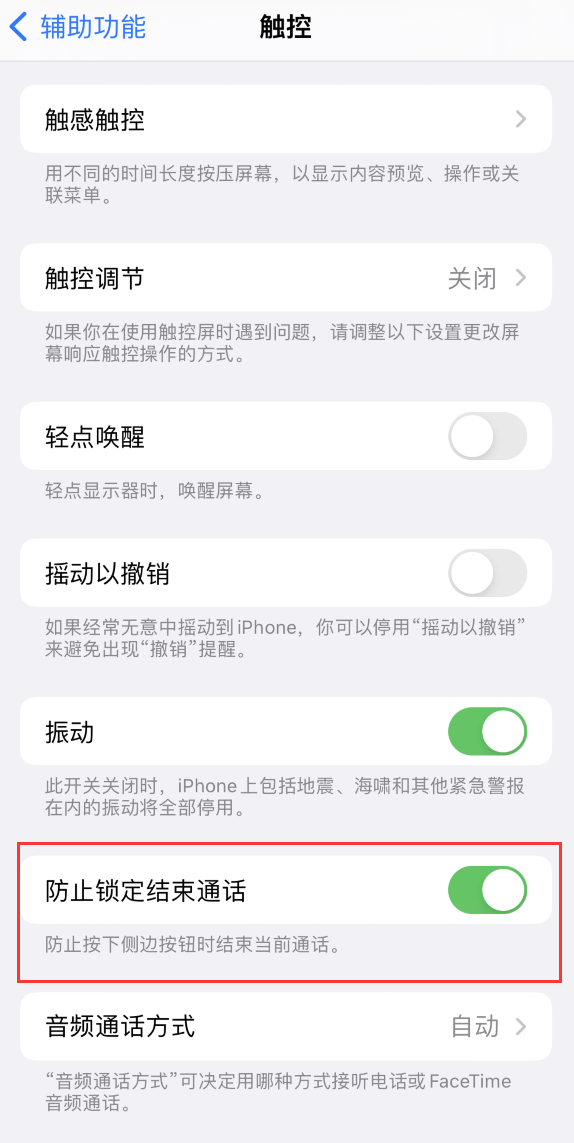 临沂苹果手机维修分享iOS 16 新增“防止锁定结束通话”选项，避免不小心挂断重要电话 
