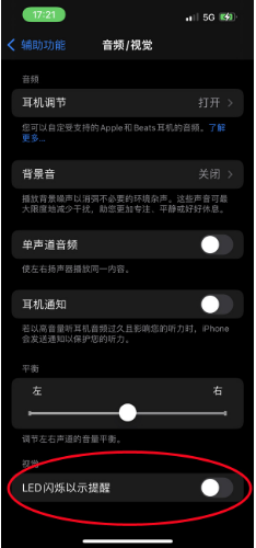 临沂苹果14维修分享iPhone 14如何开启或关闭来电闪光灯 