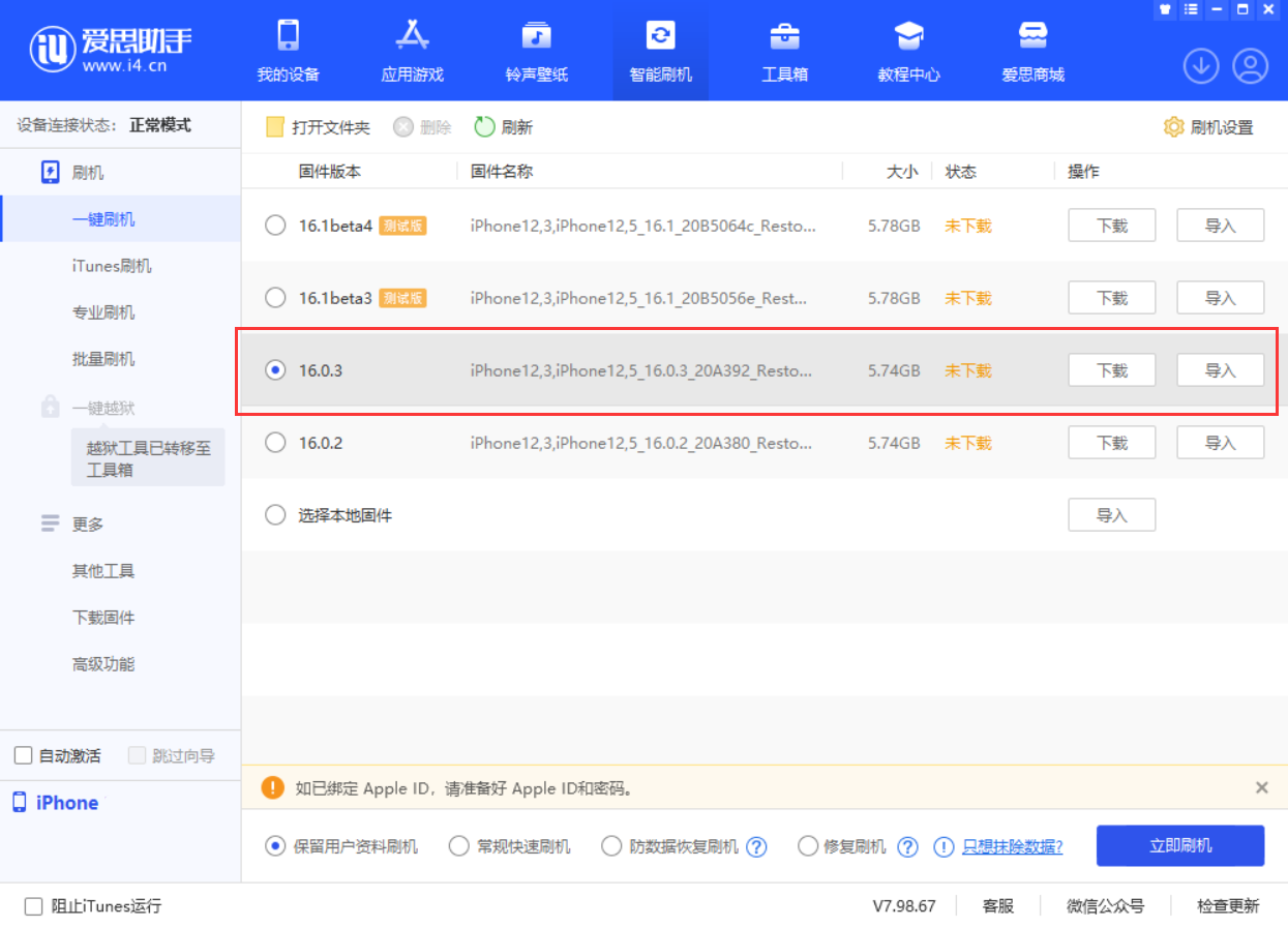 临沂苹果手机维修分享iOS 16.0.3更新内容及升级方法 