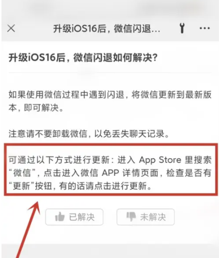 临沂苹果手机维修分享升级iOS 16.0.2后微信闪退解决办法 
