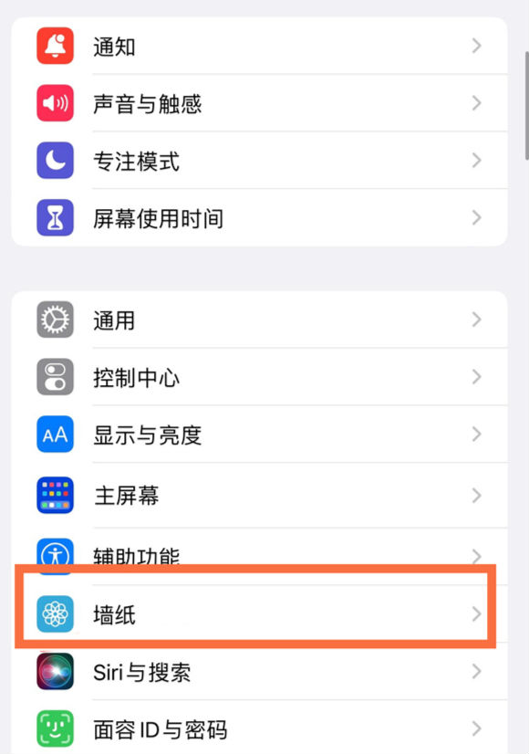 临沂苹果14维修分享iPhone 14壁纸设置教程 