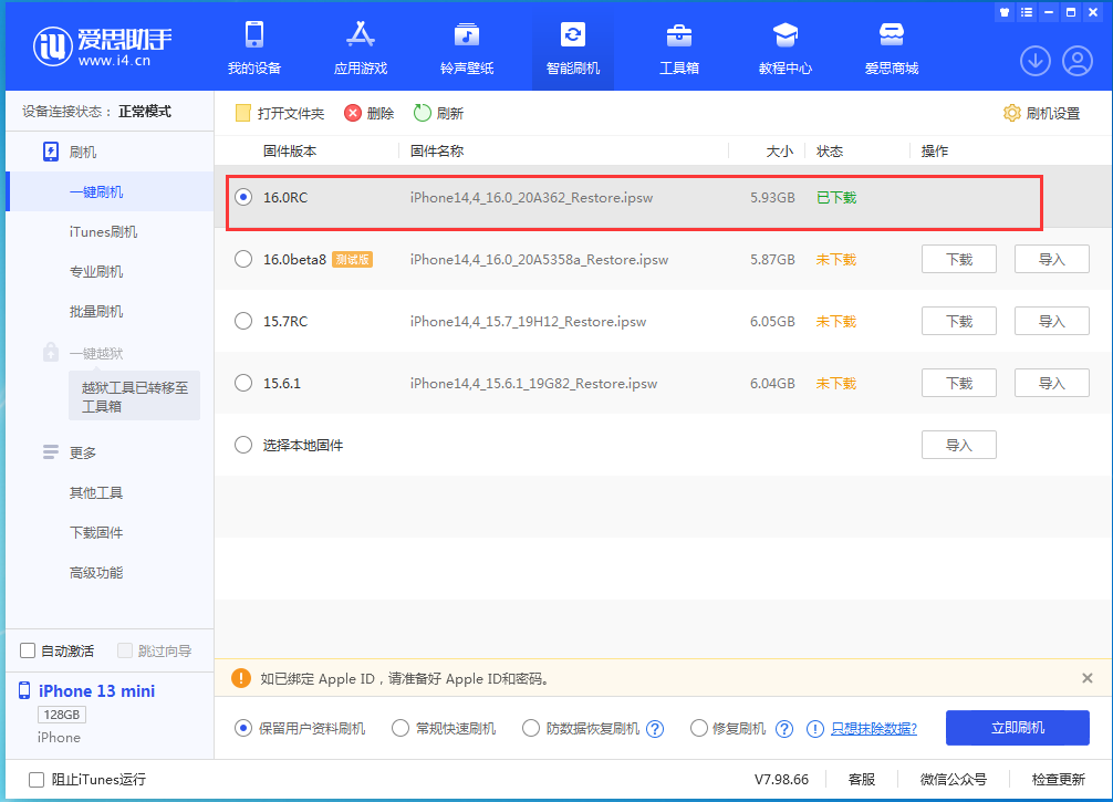 临沂苹果手机维修分享苹果 iOS 16 正式版什么时候发布 