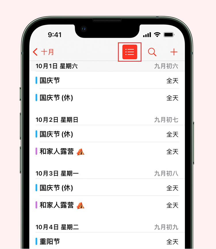 临沂苹果手机维修分享如何在 iPhone 日历中查看节假日和调休时间 