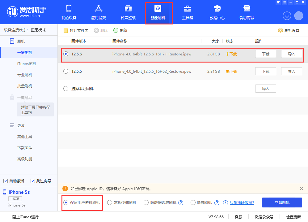 临沂苹果手机维修分享iPhone 5S、6等旧机型有必要升iOS 12.5.6吗 