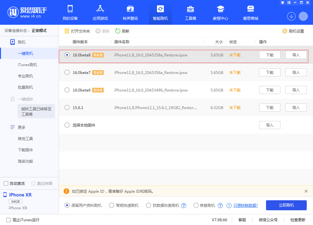 临沂苹果手机维修分享iOS 16 Beta 8更新内容及升级方法 