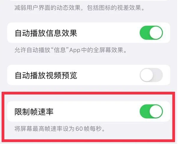 临沂苹果13维修分享iPhone13 Pro高刷是否可以手动控制 