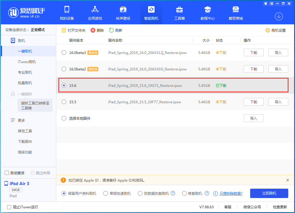 临沂苹果手机维修分享iOS15.6正式版更新内容及升级方法 