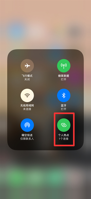 临沂苹果手机维修分享查看iPhone手机几个人连接了热点方法教程 