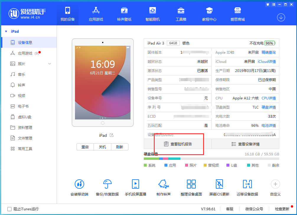 临沂苹果手机维修分享一分钟iPhone自检教程 